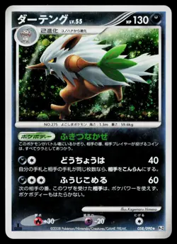 Shiftry 058/090 Holo Rare Bonds End of Time Pokemon Japanese Lightly Played - Image 1