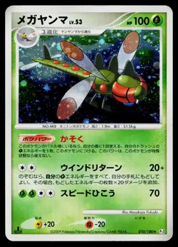 Yanmega 010/100 Holo Rare Beat of the Frontier Pokemon Japanese MP - Image 1