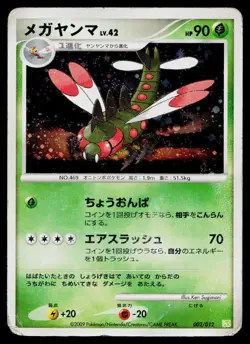 Yanmega 002/012 Shaymin LV.X Deck Pokemon Japanese Heavily Played - Image 1