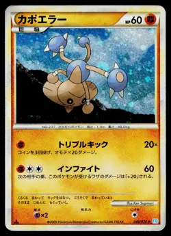 Hitmontop 049/070 Holo Rare SoulSilver Collection Pokemon Japanese HP - Image 1