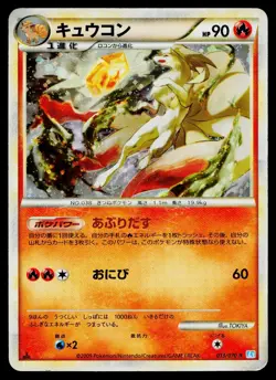 Ninetales 013/070 Holo Rare SoulSilver Collection Pokemon Japanese HP - Image 1