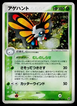 Beautifly 008/082 Holo Rare Clash of the Blue Sky Pokemon Japanese HP - Image 1