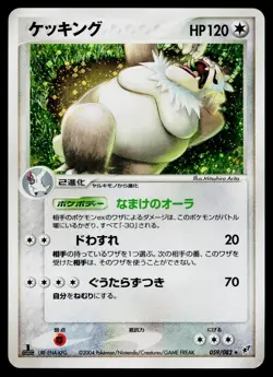 Slaking 059/082 Holo Rare Clash of the Blue Sky Pokemon Japanese Lightly Played - Image 1