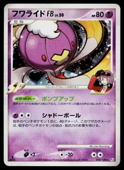 Drifblim FB 050/100 Holo Rare Beat of the Frontier Pokemon Japanese MP - Image 1