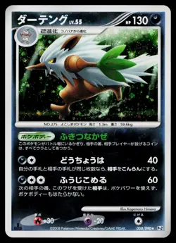 Shiftry 058/090 Holo Rare Bonds End of Time Pokemon Japanese Moderately Played - Image 1