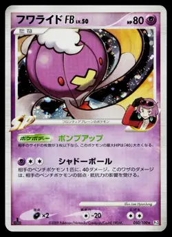 Drifblim FB 050/100 Holo Rare Beat of the Frontier Pokemon Japanese MP - Image 1