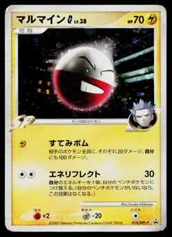 Electrode G 010/DPt-P Promo Special Pack Pokemon Japanese Heavily Played - Image 1