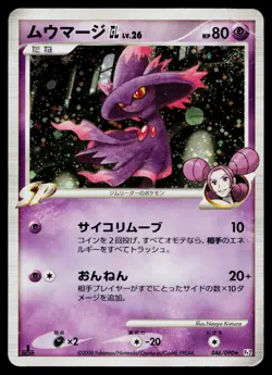 Mismagius GL 046/090 Holo Rare Bonds End of Time Pokemon Japanese Heavily Played - Image 1