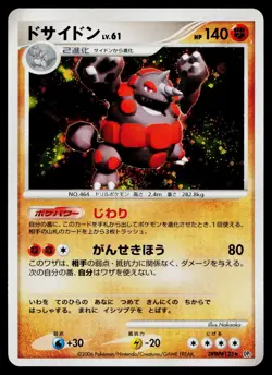 Rhyperior DPBP#125 Holo Rare Space Time Creation Pokemon Japanese Near Mint - Image 1