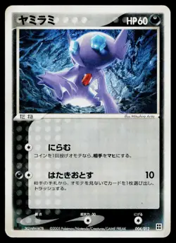 Sableye 004/012 Side Deck Master Kit Pokemon Japanese Moderately Played - Image 1