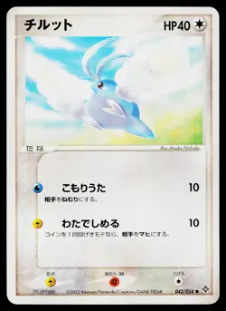 Swablu 042/054 Common Rulers of the Heavens Pokemon Japanese Heavily Played - Image 1