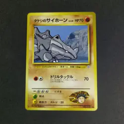 Pokemon Card TCG: Brock's Rhyhorn 111 - Gym Heroes (JP) - Image 1