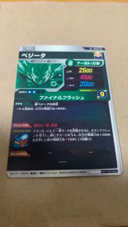 Dragon Ball Super Divers SDVTP007 Vegeta Tournament Promo Trading Card Japanese - Image 5