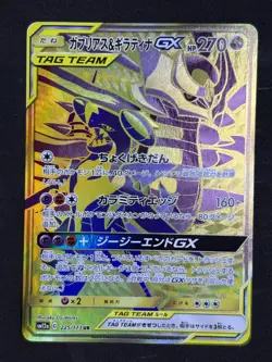 Garchomp & Giratina GX UR 225/173 SM12a Tag Team GX All Stars Pokemon Card - Image 1