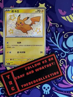 Pokemon Card TCG - Pikachu - GEM Horizons Pack Vol 1 - 07 06/09 - Shiny Holo - Image 1
