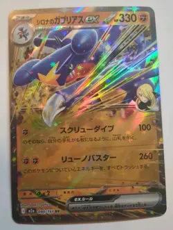 Pokemon Japanese MEGA Dream ex - Cynthia's Garchomp 90/193 Holo NM - Image 1