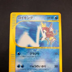 Magikarp 035/048 1st Edition Web - Japanese Pokemon Card - 2001 - Image 3