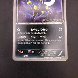 Umbreon 115/BW-P Dark Rush Promo - Japanese Pokemon Card - 2011 - Image 4