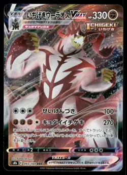 Pokemon Cards Single Strike Urshifu VMAX 093/184 VMAX Climax Japanese NM - Image 1