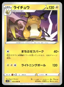 Pokemon Cards Raichu 025/098 Paradigm Trigger Uncommon Japanese NM *3 - Image 1