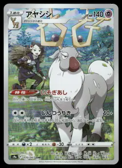 Pokemon Cards Wyrdeer 070/067 Battle Region Character Rare Japanese NM *3 - Image 1