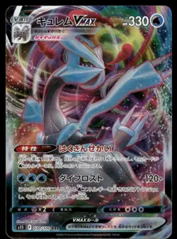 Pokemon Cards Kyurem VMAX 030/100 Lost Abyss Triple Rare Japanese NM - Image 1