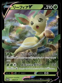 Pokemon Cards Leafeon V 268/S-P Sword & Shield Promos Promo Japanese NM - Image 1
