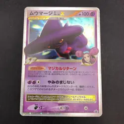 Mismagius GL LV.X Holo 011/DPt-P Special Pack Promo - Japanese Pokemon Card 2009 - Image 2