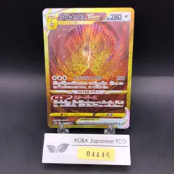 Arceus VSTAR UR 262/172 S12a VSTAR Universe - Japanese Pokemon Card - 2022 - Image 1