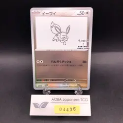 Eevee 062/SV-P Yu Nagaba Promo - Japanese Pokemon Card - 2023 - Image 1