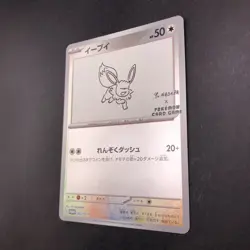 Eevee 062/SV-P Yu Nagaba Promo - Japanese Pokemon Card - 2023 - Image 5