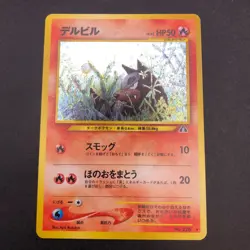 Houndour Holo No.228 Neo 2 Discovery - Japanese Pokemon Card - 2000 - Image 2
