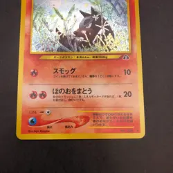 Houndour Holo No.228 Neo 2 Discovery - Japanese Pokemon Card - 2000 - Image 4