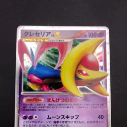 Cresselia LV.X Holo 1st Edition DP4 Moonlit Pursuit - Japanese Pokemon Card 2007 - Image 3
