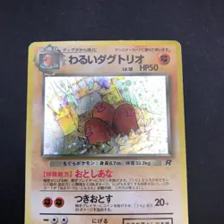 Dark Dugtrio Holo No.051 Team Rocket - Japanese Pokemon Card - 1997 - Image 3
