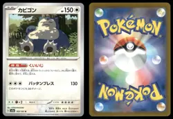 Snorlax 143/165 Uncommon SV2a: Pokemon Card 151 Japanese Pokemon Card Near Mint - Image 1