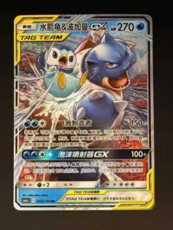 Blastoise & Piplup Tag Team GX 003/150 RR Holo Pokemon Card Chinese - Image 1