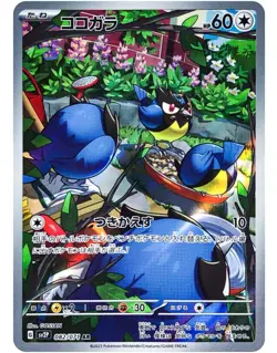 Rookidee AR 082/071 SV2P Snow Hazard - Pokemon Card Japanese Scarlet & Violet - Image 1