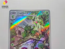 Floragato AR 076/073 SV1a Japanese Pokemon Card Triplet Beat - NM - Image 2