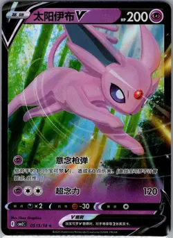 Espeon-V 0513/14 - Chinese Gem Pack Volume 2 - Pokemon Card - NM - Image 1