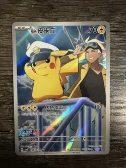 Captain Pikachu Chinese Gem Pack Vol 5 0107/07 Full Art Stamped - Image 1
