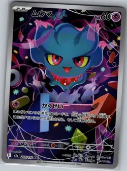 Misdreavus 202/193 Japanese High Class Pack: MEGA Dream ex - Pokemon Card - NM - Image 1