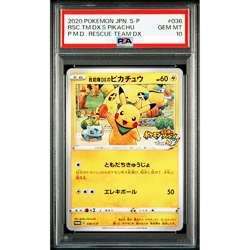 PSA 10 Rescue Team DX Pikachu SP 036/S-P Promo 2020 Pokemon Card Japanese #691 - Image 1