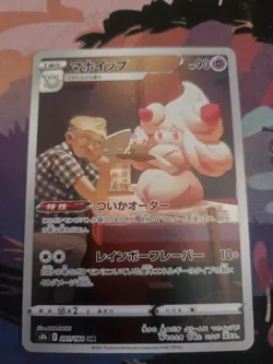 Pokemon TCG Alcremie 201/184 Japanese VMAX Climax Full Art Rare Holo Card NM - Image 1