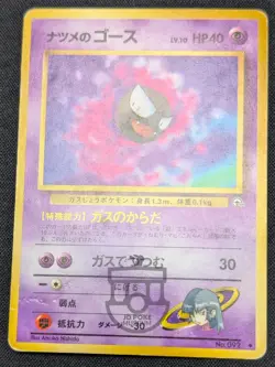 Pokemon Japanese Gym Series - Sabrina's Gastly No.092 Card - MP - Image 4
