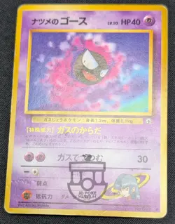 Pokemon Japanese Gym Series - Sabrina's Gastly No.092 Card - MP - Image 5