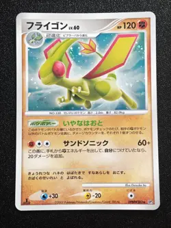 [NM] Flygon DP3 1st ED - Holo Rare - Japanese Pokemon TCG - Image 1