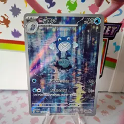 Poliwhirl 176/165 AR SV2a Pokemon 151 Scarlet Violet Japanese Art Rare NM - Image 1