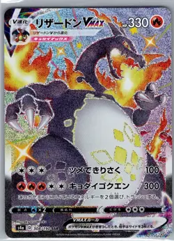 Charizard VMAX 308/190 Japanese S4a: Shiny Star V - Pokemon Card - NM - Image 1