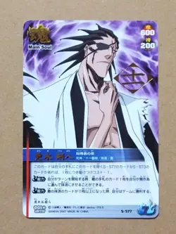 Bleach Soul Card Battle S-577 R Kenpachi Zaraki - Image 1